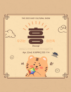 KASY Cultural Show 2022 - 흥 [heung]