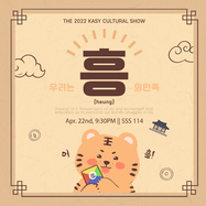 KASY Cultural Show 2022 - 흥 [heung]